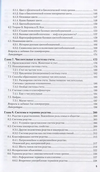 ЭТНОЛИНГВИСТИКА. Учебник для академического бакалавриата - фото 4