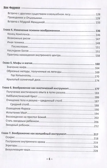 Магия воображения. Истинное понимание союза магии и психологии - фото 3
