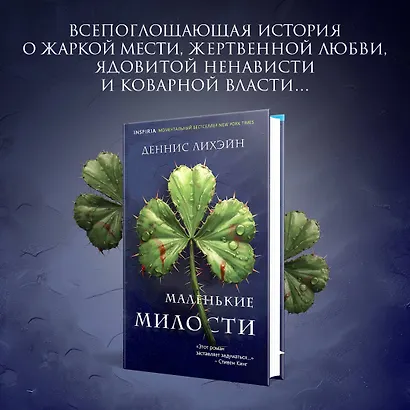 Маленькие милости - фото 4