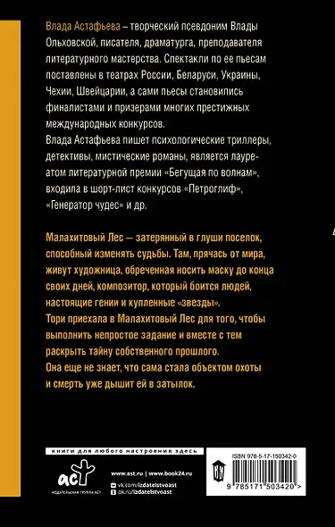 Малахитовый Лес - фото 2