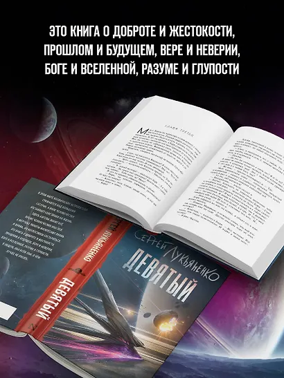 Девятый - фото 4