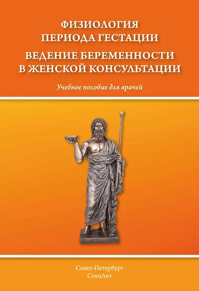 Физиология периода гестации. Ведение беременности в женской консультации. - фото 1
