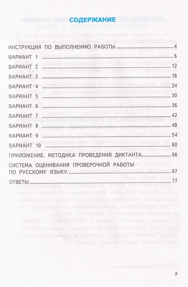 Всероссийская проверочная работа. Русский язык: 4 класс: 10 вариантов заданий. Подробные критерии оценивания. Ответы. ФГОС НОВЫЙ - фото 2