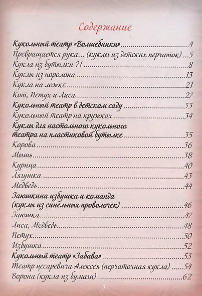 Домашний кукольный театр (6+) (мЛабВдох) Кудина - фото 2