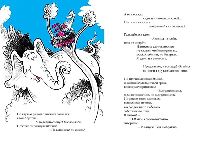 Хортон высиживает яйцо - фото 2