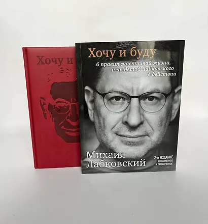 Комплект: Хочу и буду + Ежедневник В ПОДАРОК - фото 3