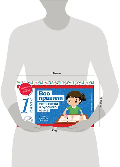 Все правила математики и русского языка. 1 класс - фото 9
