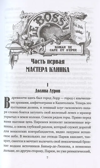 МП Горбун: роман в 2 т. т.1. Удар Невера  (12+) - фото 4