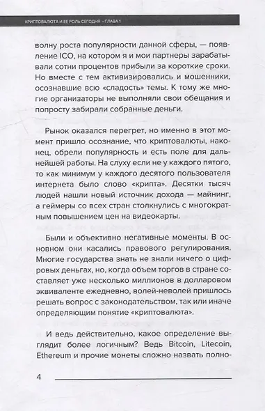 Метавселенные, DeFi и NFT. Путеводитель в мир инноваций - фото 5
