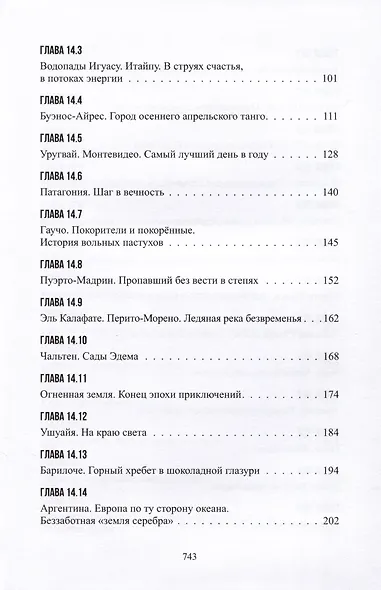 В поисках духа свободы. Южная Америка - фото 3