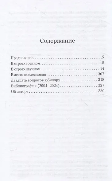 Служение. 70 лет в срою 1954-2024 - фото 3