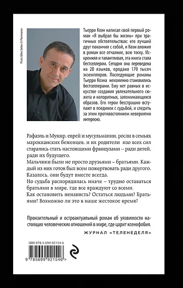 Пока ненависть не разлучила нас: роман - фото 2