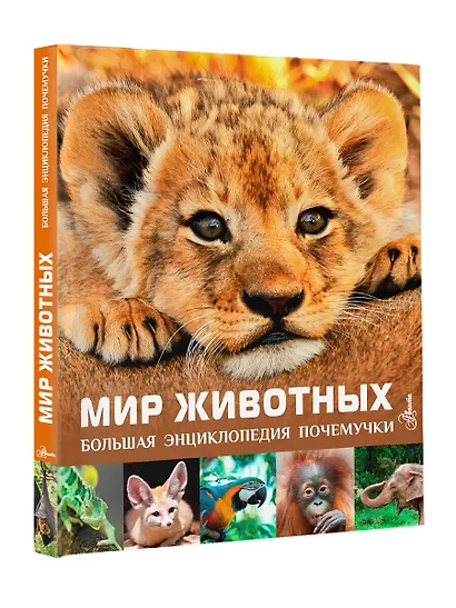 Мир животных - фото 3