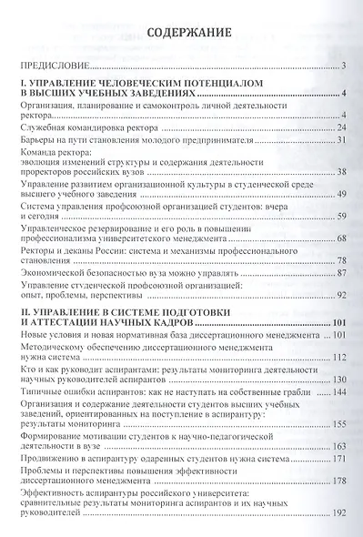 Менеджмент. Книга четвертая. Управление человеческим потенциалом в социально-экономических системах. Избранные статьи - фото 2
