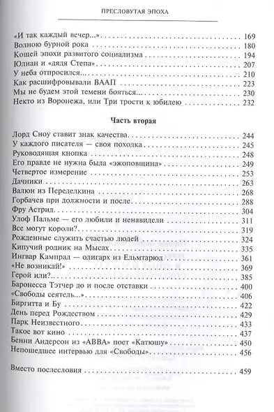 Пресловутая эпоха в лицах и масках, событиях и казусах - фото 3