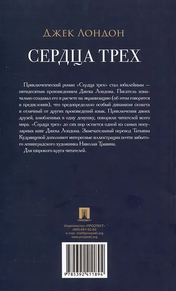 Сердца трех. Роман - фото 2