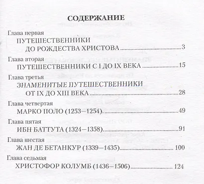 Знаменитые исследователи и путешественники - фото 2
