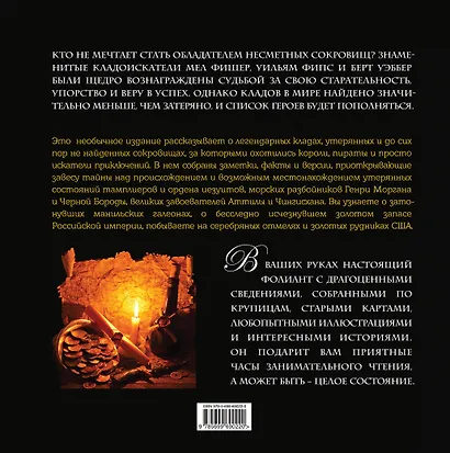 Легендарные клады, которые до сих пор не найдены - фото 2