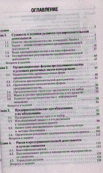 Организация предпринимательской деятельности: учебное пособие - фото 2
