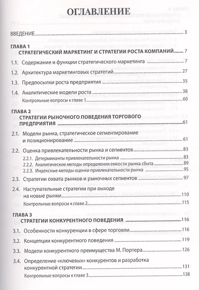 Стратегический маркетинг: учебник - фото 2