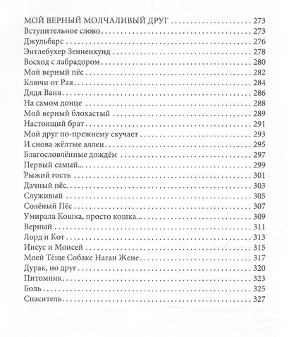 В ответе за любовь - фото 9