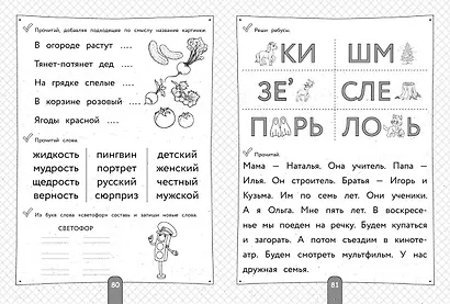 Полный курс для подготовки к школе. 500 упражнений - фото 6