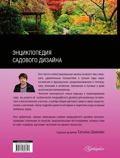 Энциклопедия садового дизайна - фото 2