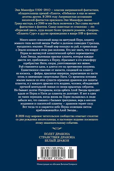 Всадники Перна - фото 2