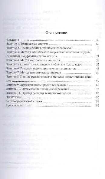 Методы технического творчества. Уч. пособие, 2-е изд., стер. - фото 2