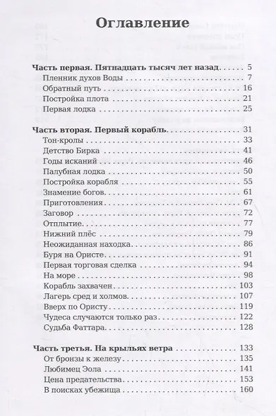 След за кормой - фото 2