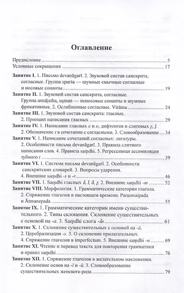 Учебник санскрита - фото 3