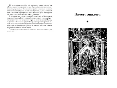 Корабль отплывает в полночь - фото 7