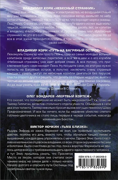 Путь странника (комплект из 4 книг) - фото 2