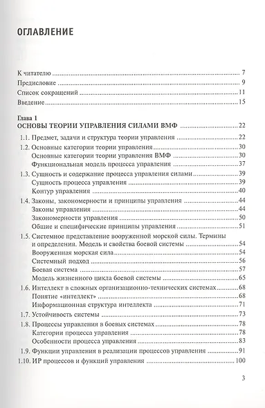 Современные проблемы управления силами ВМФ: Теория и практика. Состояние и перспективы - фото 2