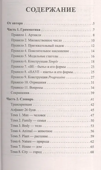 Английский за 2 месяца!Грамматика+Словарь+Упраж.дп - фото 2
