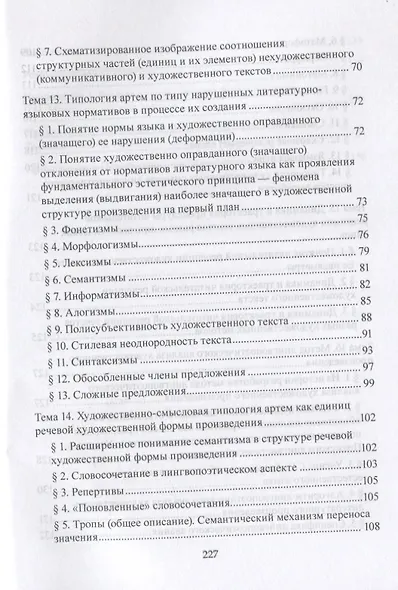 Лингвопоэтика. Учебное пособие - фото 5