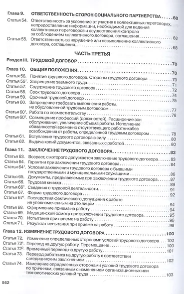 Комментарий к Трудовому кодексу Российской Федерации (постатейный) - фото 4
