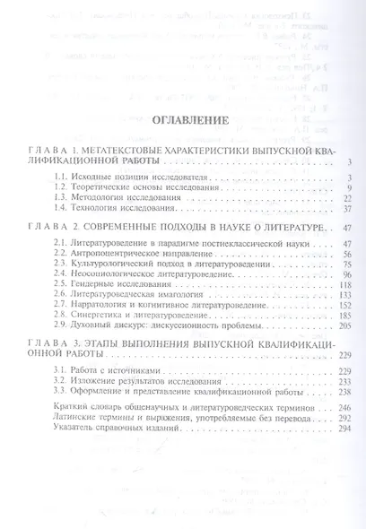 Выпускные квалификационные работы по русской литературе : учебное пособие - фото 2