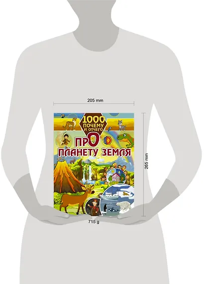 1000 почему и отчего Про планету Земля - фото 3