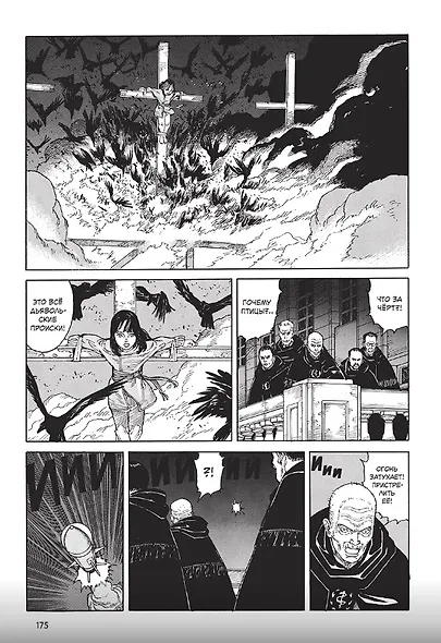 Серафим – 266613336 крыльев. Манга - фото 2