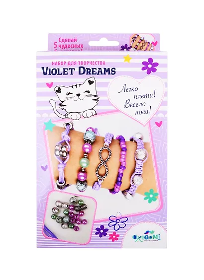Набор для создания украшений. Пять браслетов. Violet Dreams - фото 1