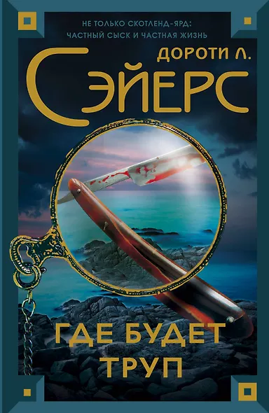 Где будет труп - фото 1
