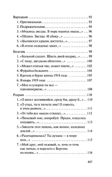 Во всем мне хочется дойти до самой сути…: сборник - фото 7