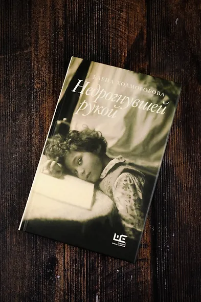 Недрогнувшей рукой - фото 5