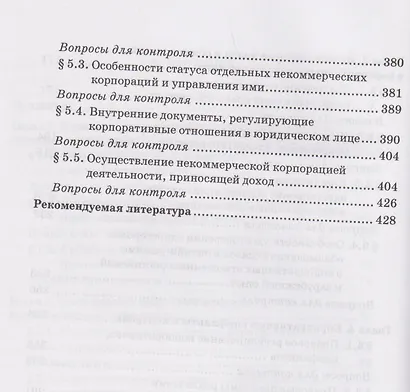 Актуальные проблемы корпоративного права: Учебник - фото 4