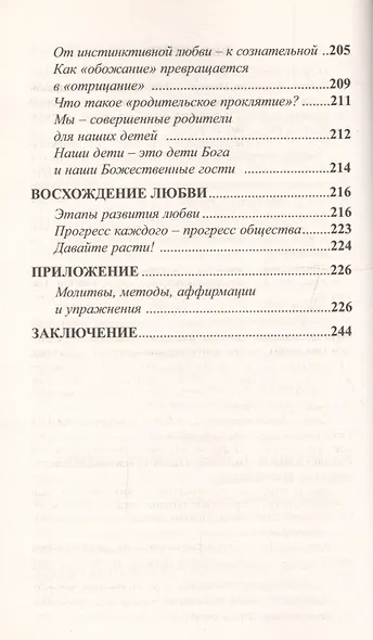 Любовный многогранник. 8-е изд. - фото 6