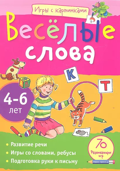 Весёлые слова - фото 1