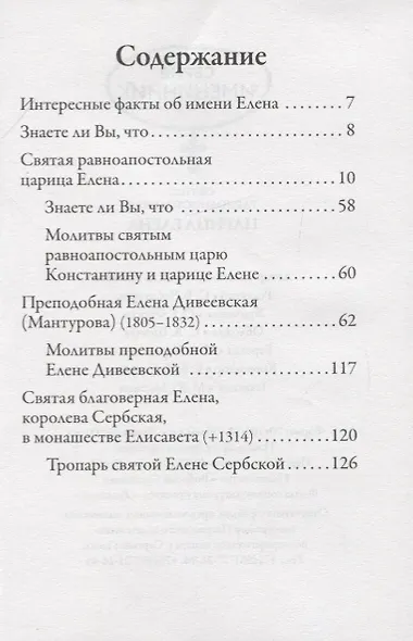 Святая Равноапостольная Царица Елена - фото 2