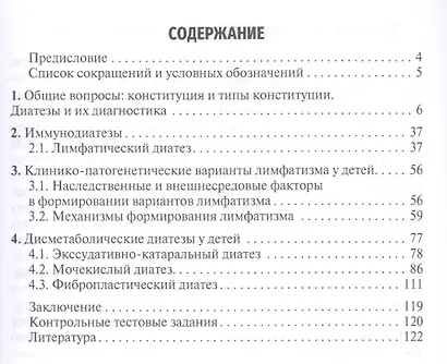 Диатезы у детей раннего возраста. Учебное пособие - фото 2