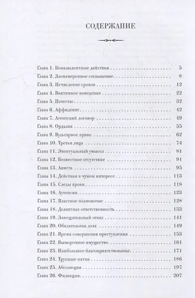 Принуждение к любви - фото 2